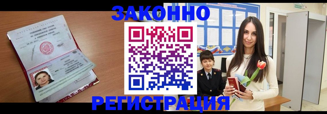 регистрация в Миньяре