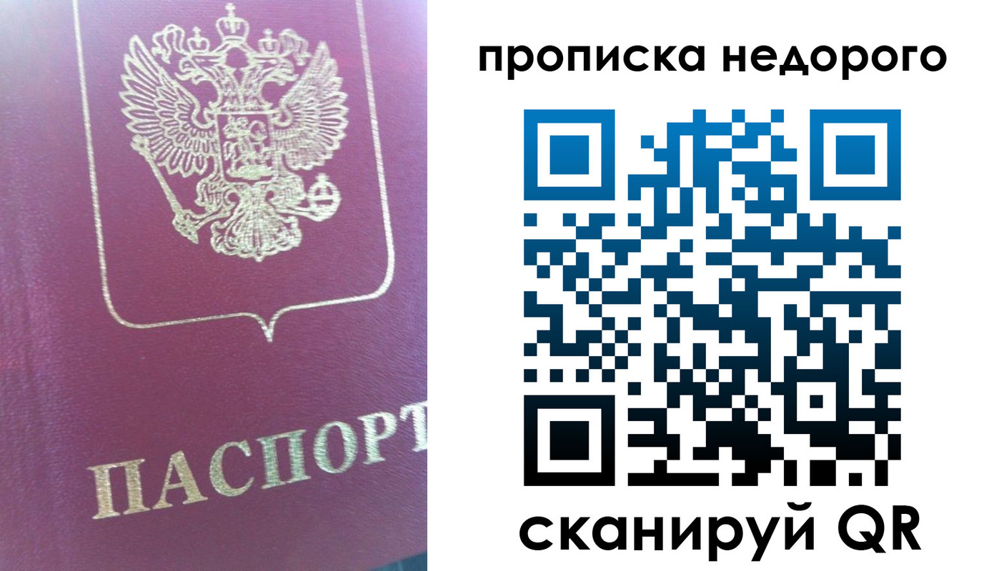 прописка законно в Миньяре