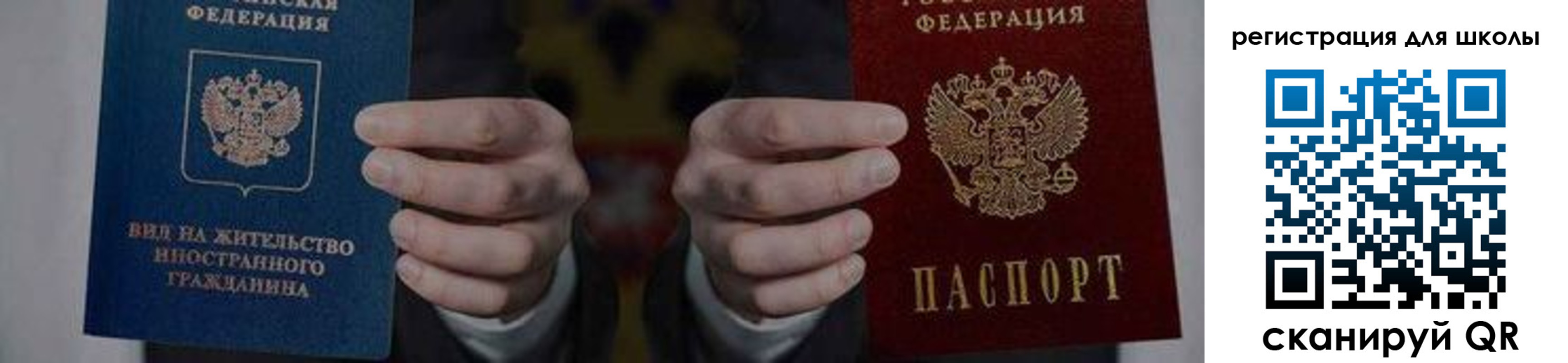 прописка для работы в Миньяре