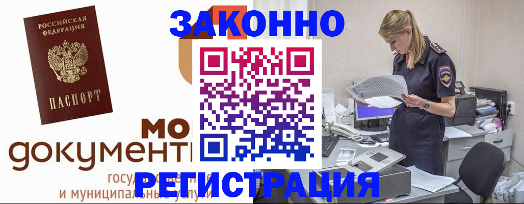 временная регистрация для всех в Миньяре