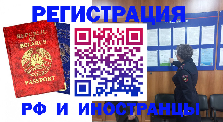 временная регистрация законно в Миньяре